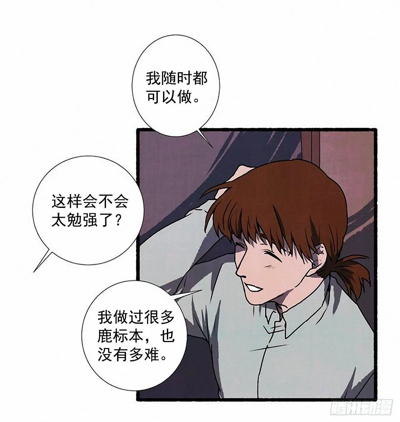 24.五只鹿标本 第34页