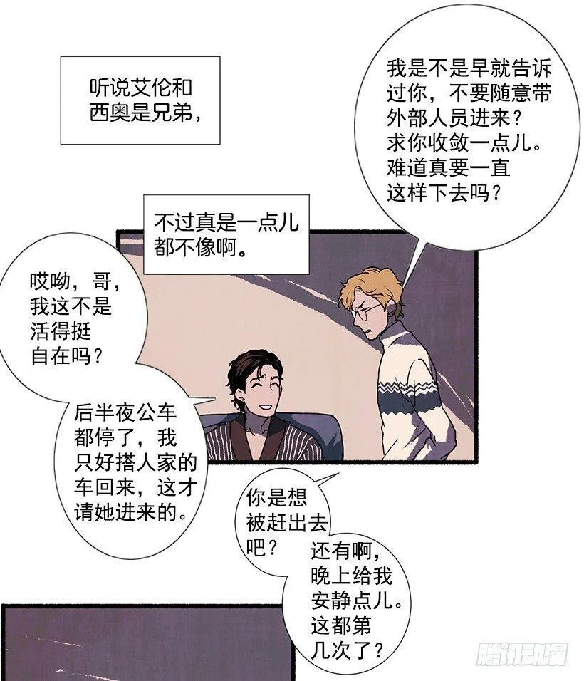 2.一场误会 第27页