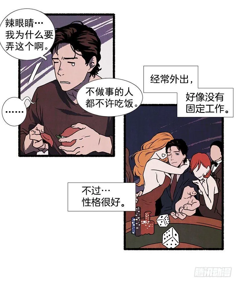 8.无所不能 第26页