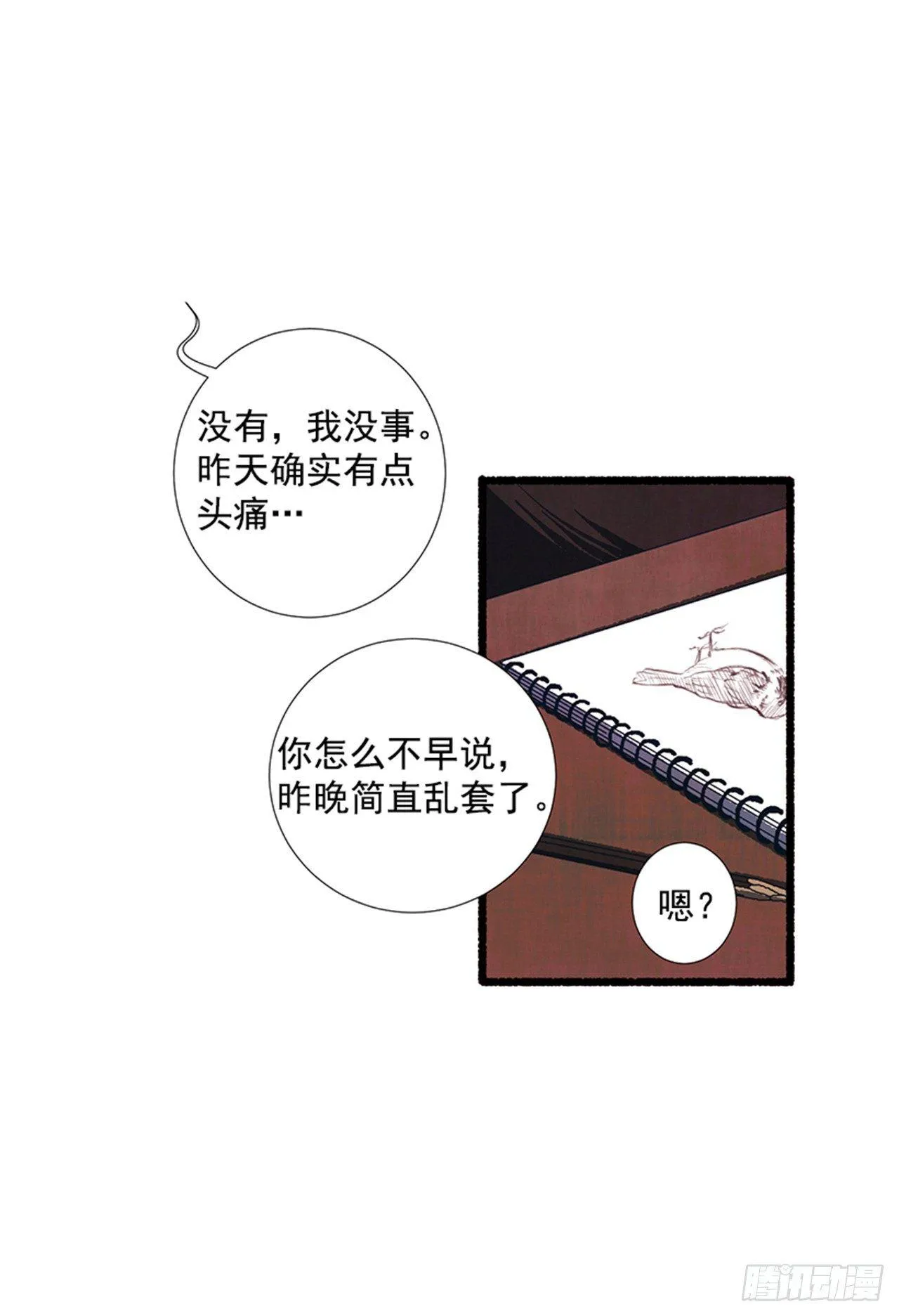 17.大叔 第12页