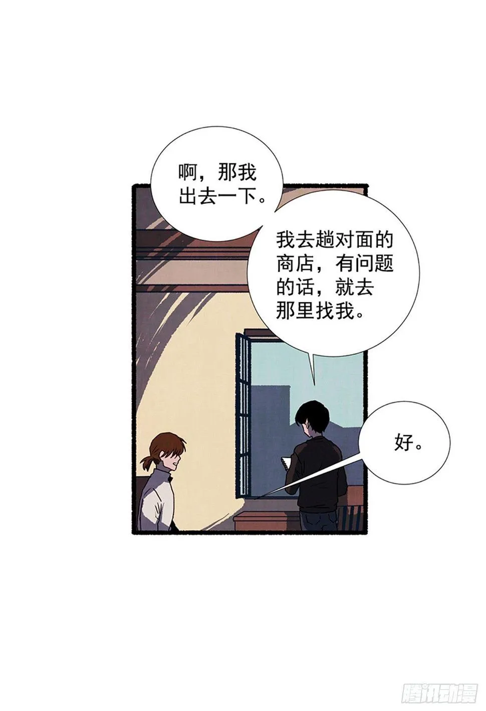 17.大叔 第23页