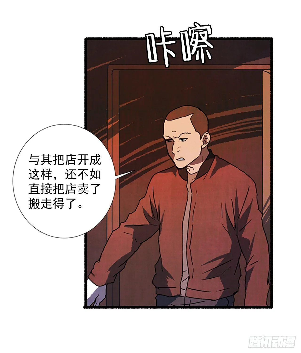 20.关门歇业 第50页