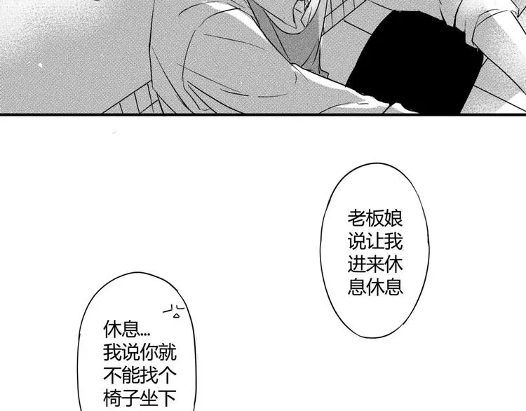 第4话 这个同事有点怪！ 第7页