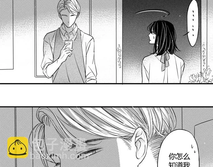 第4话 这个同事有点怪！ 第11页