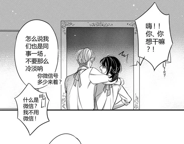 第4话 这个同事有点怪！ 第20页