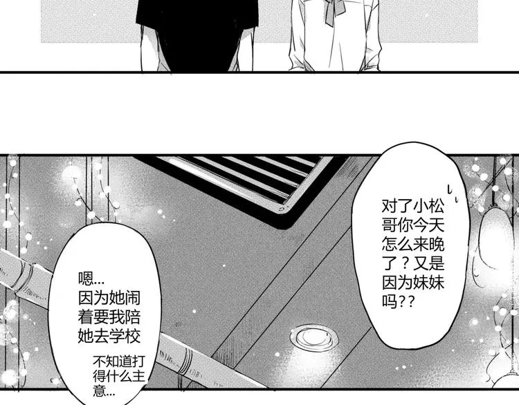 第3话 思念的感觉 第8页
