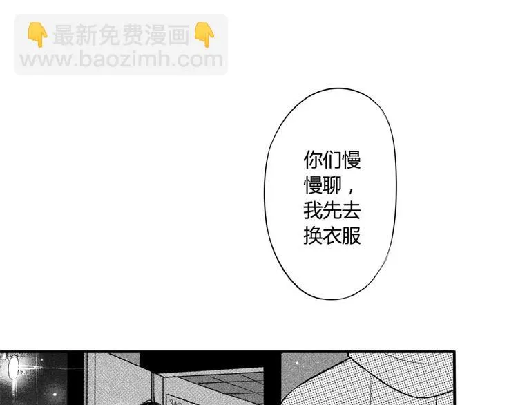 第二季第2话 我是男人 第9页