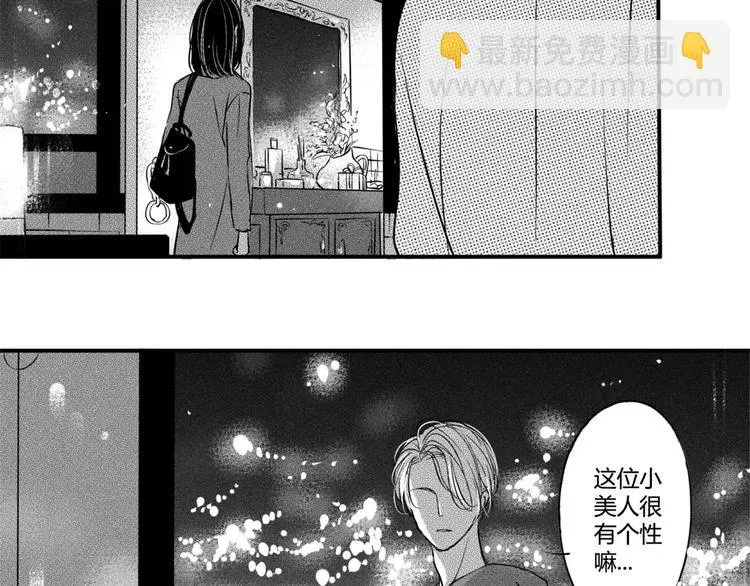第二季第2话 我是男人 第10页