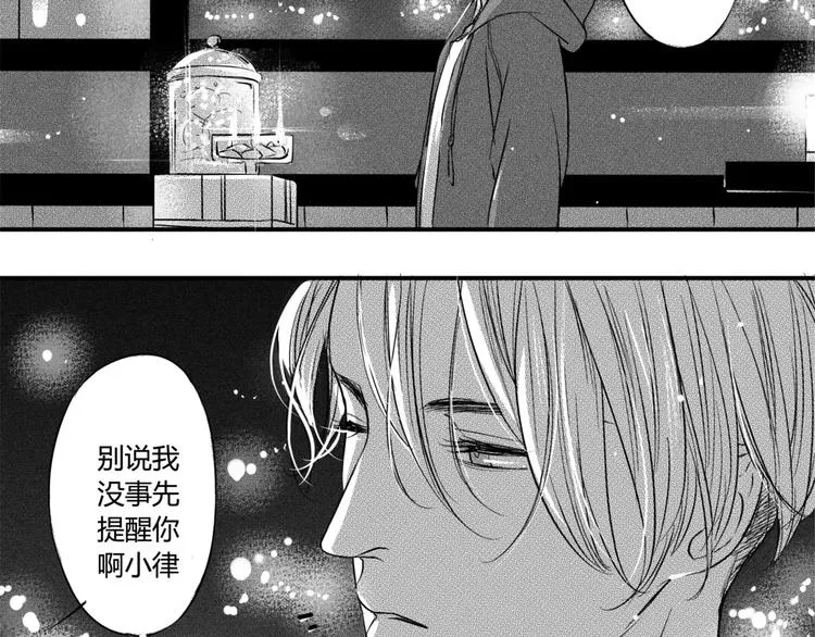 第二季第2话 我是男人 第11页