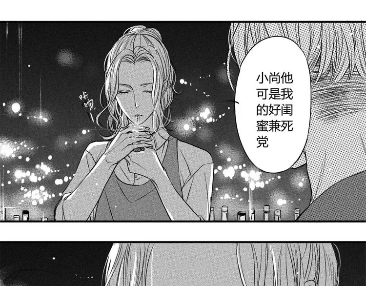第二季第2话 我是男人 第13页