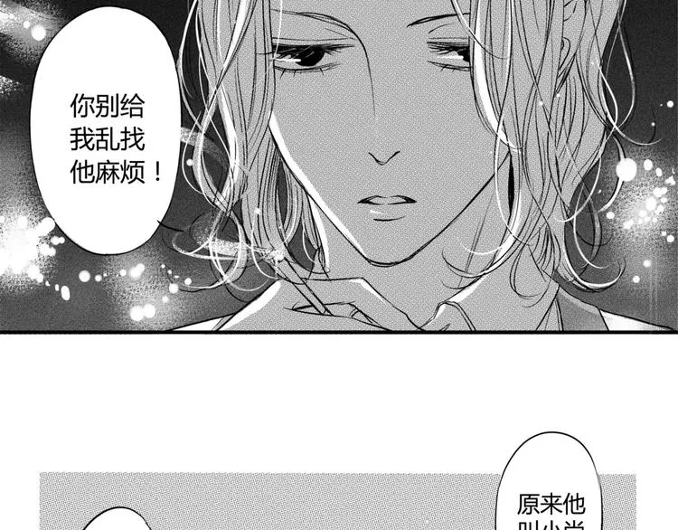 第二季第2话 我是男人 第14页