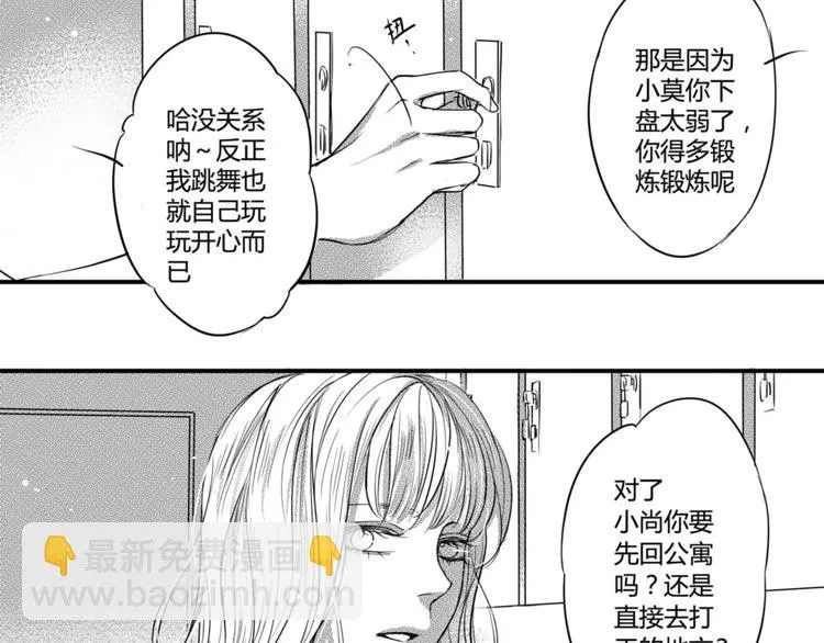第二季第1话 我们都已长大成人 第20页