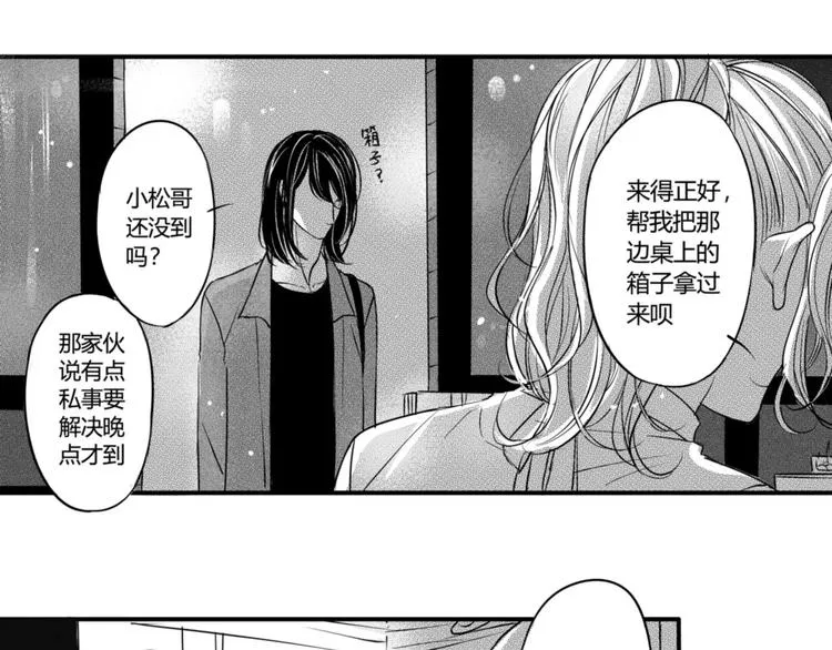 第二季第1话 我们都已长大成人 第28页