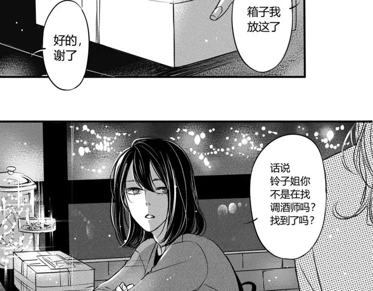 第二季第1话 我们都已长大成人 第29页