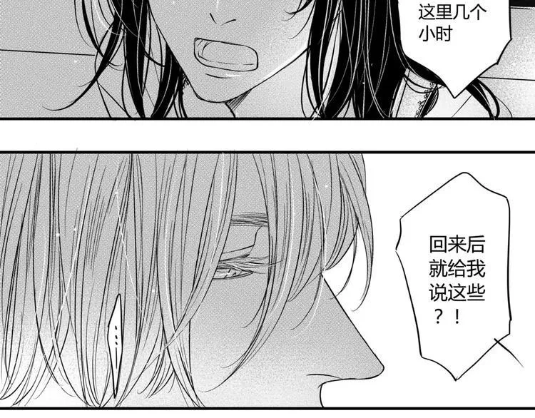 第99话 任性的家伙 第8页