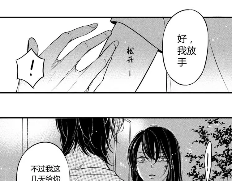 第91话 别想逃走 第1页
