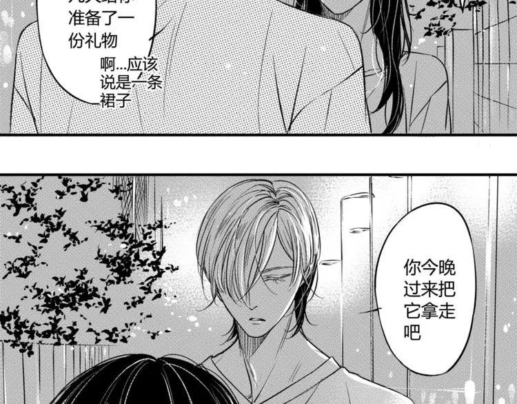 第91话 别想逃走 第2页
