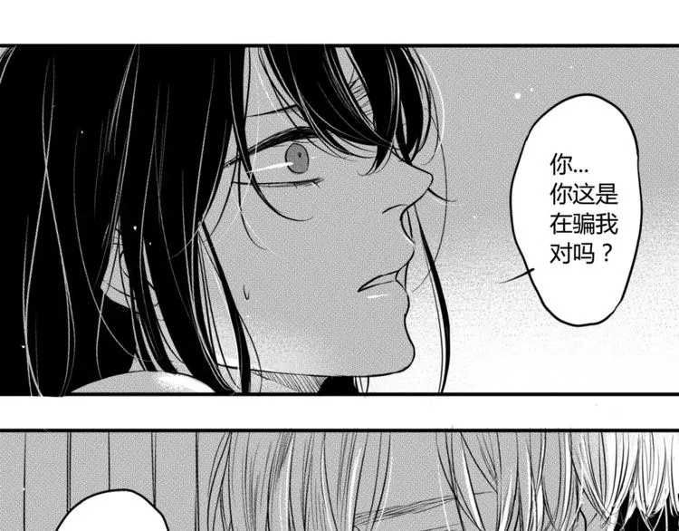 第91话 别想逃走 第17页