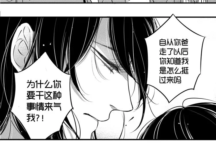 第88话 做个平凡人 第11页