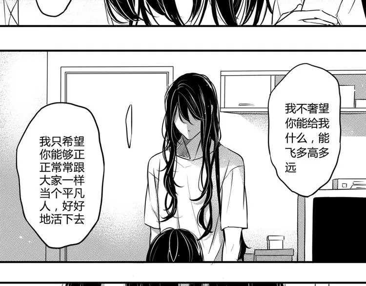 第88话 做个平凡人 第17页