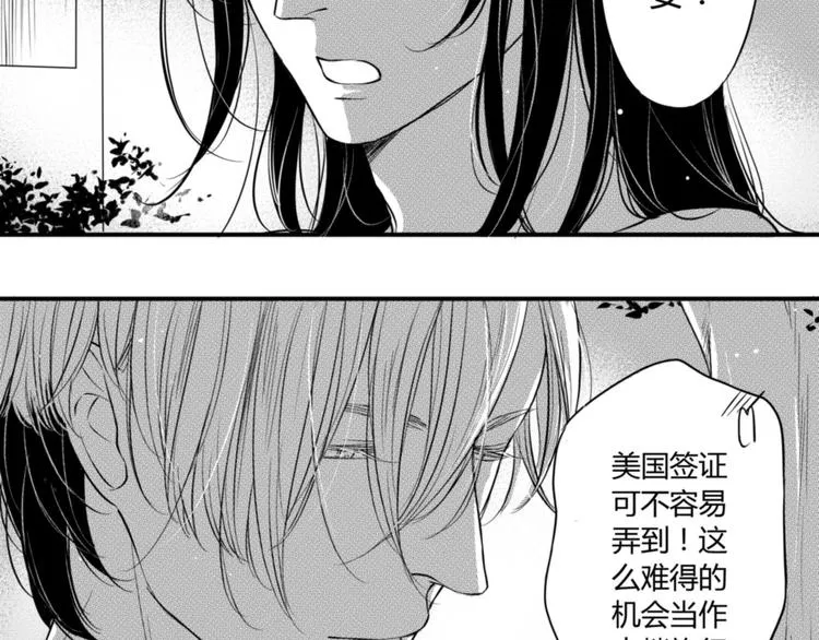 第87话（下） 让你了解我 第9页