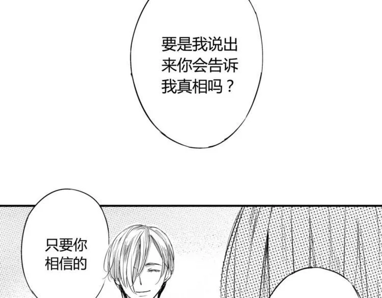 第14话 回你公寓？！ 第4页