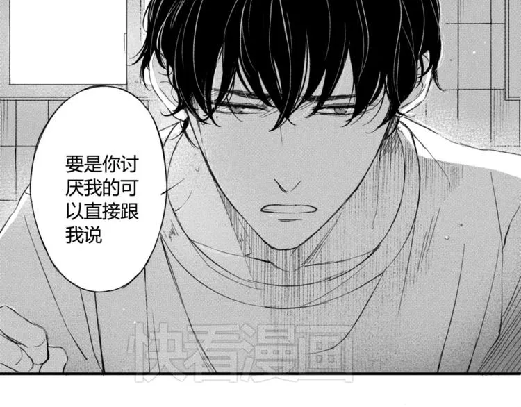第27话 我不喜欢你 第4页