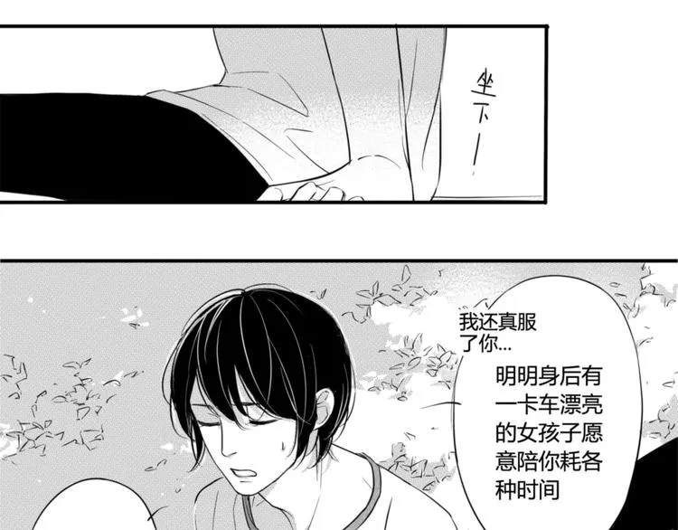 第48话 你让我欲罢不能 第5页