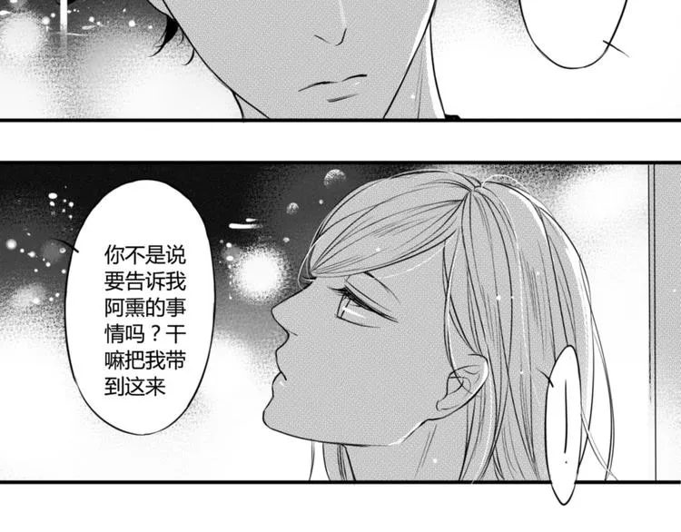 第81话 秘密 第33页