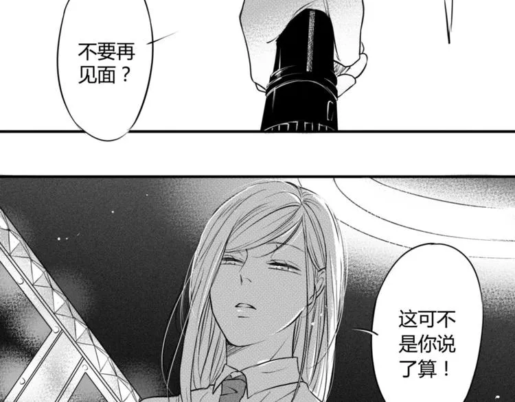 第84话 极端手段 第30页