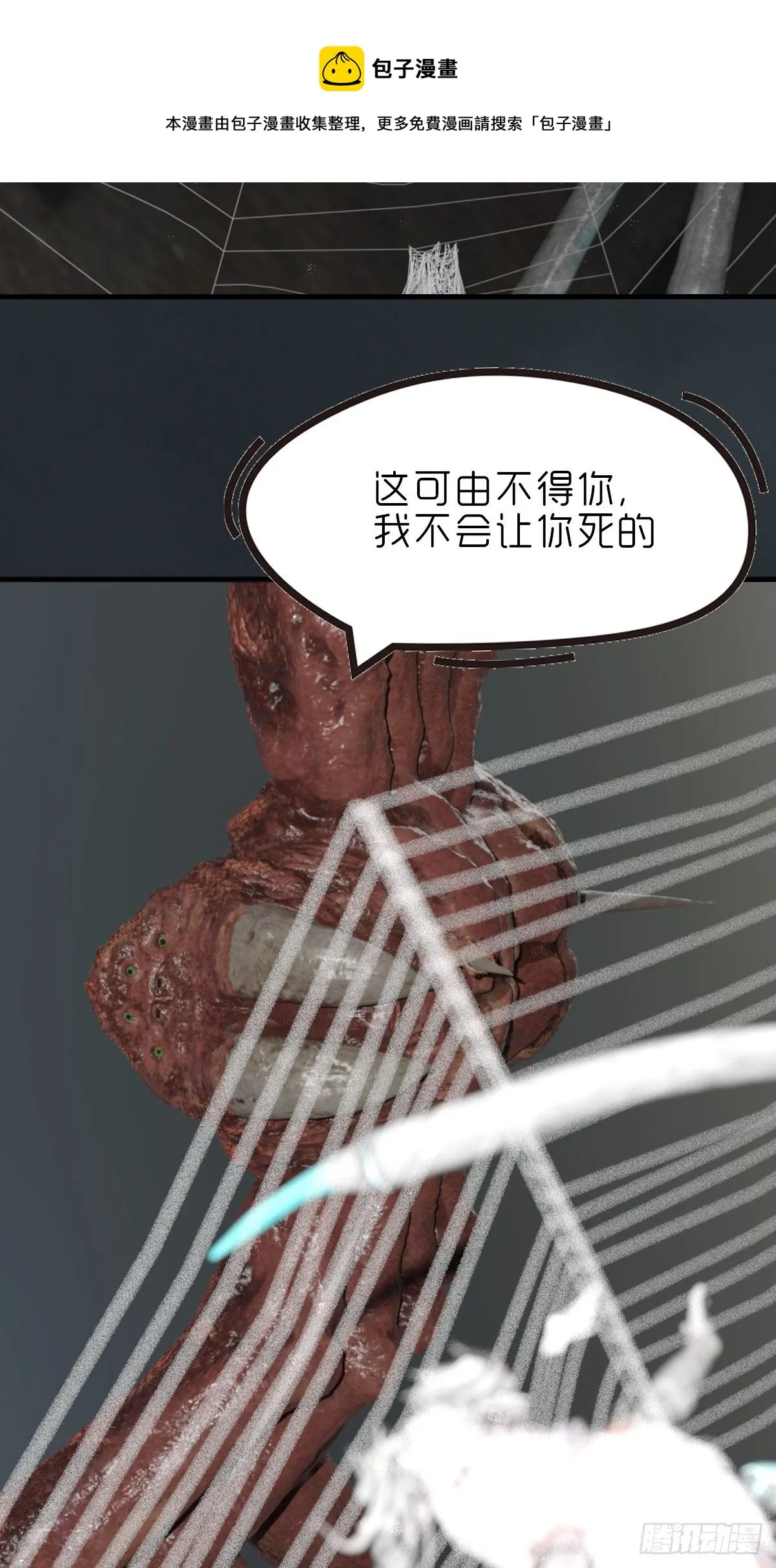 第十四章：不嫁也得嫁 第29页