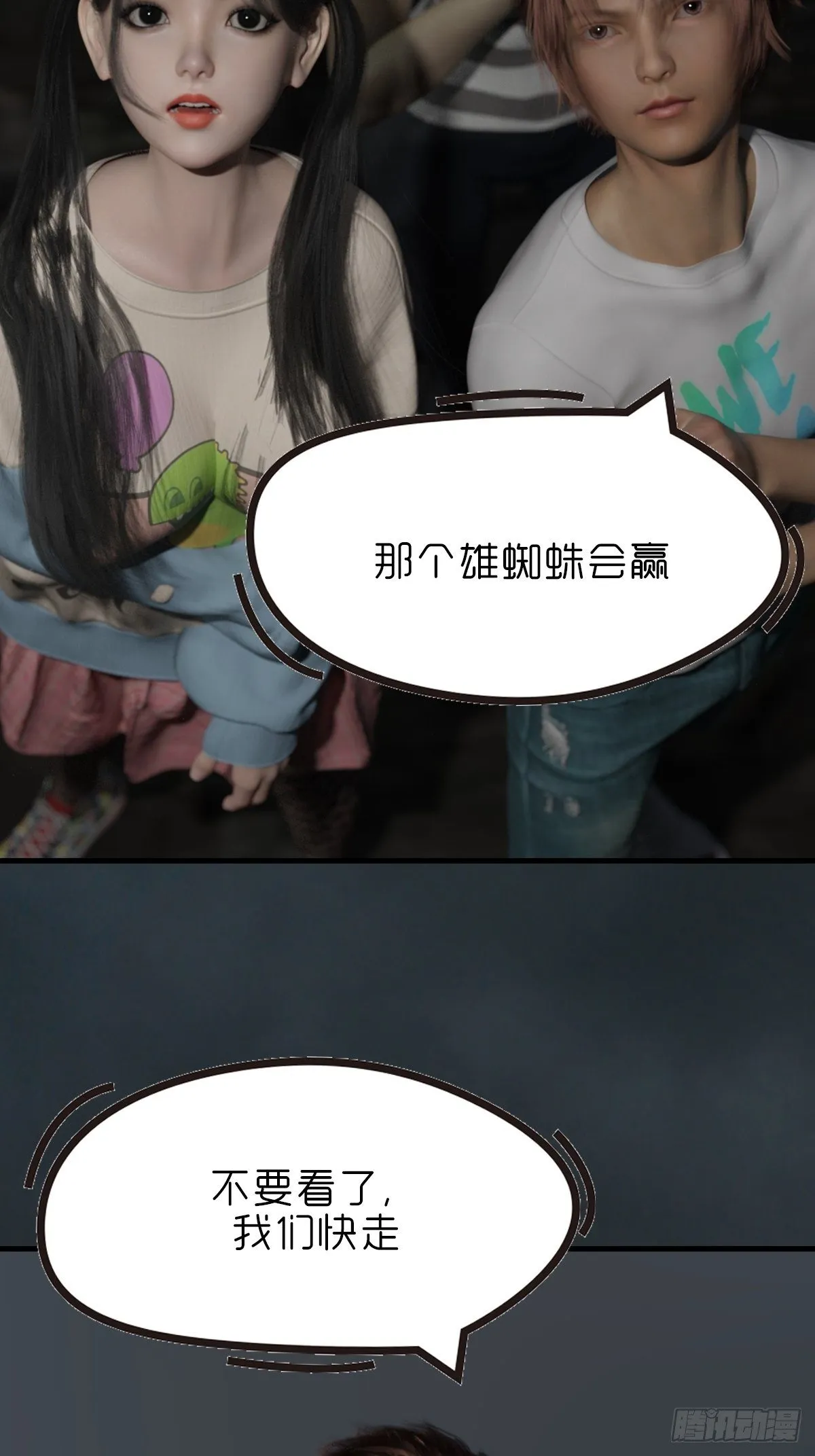 第十四章：不嫁也得嫁 第31页