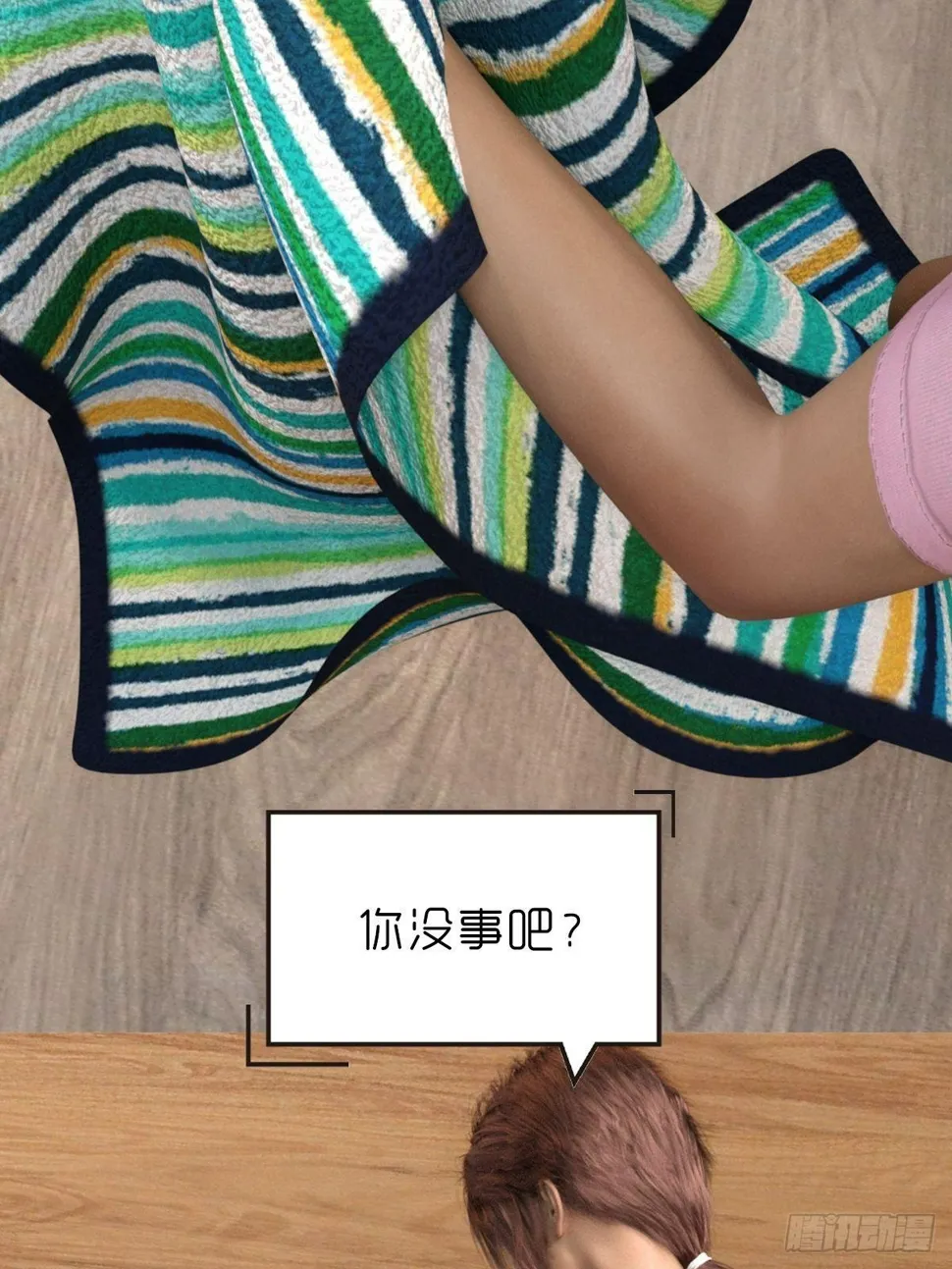 第十一章：雪蛛 第8页