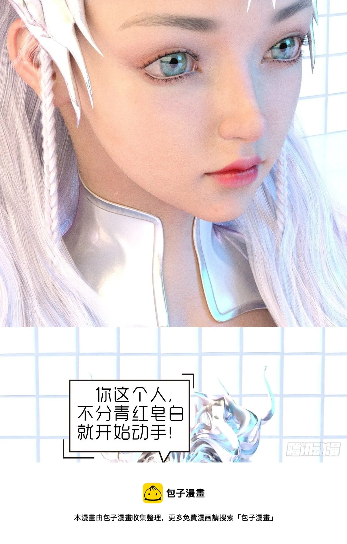 第十一章：雪蛛 第13页
