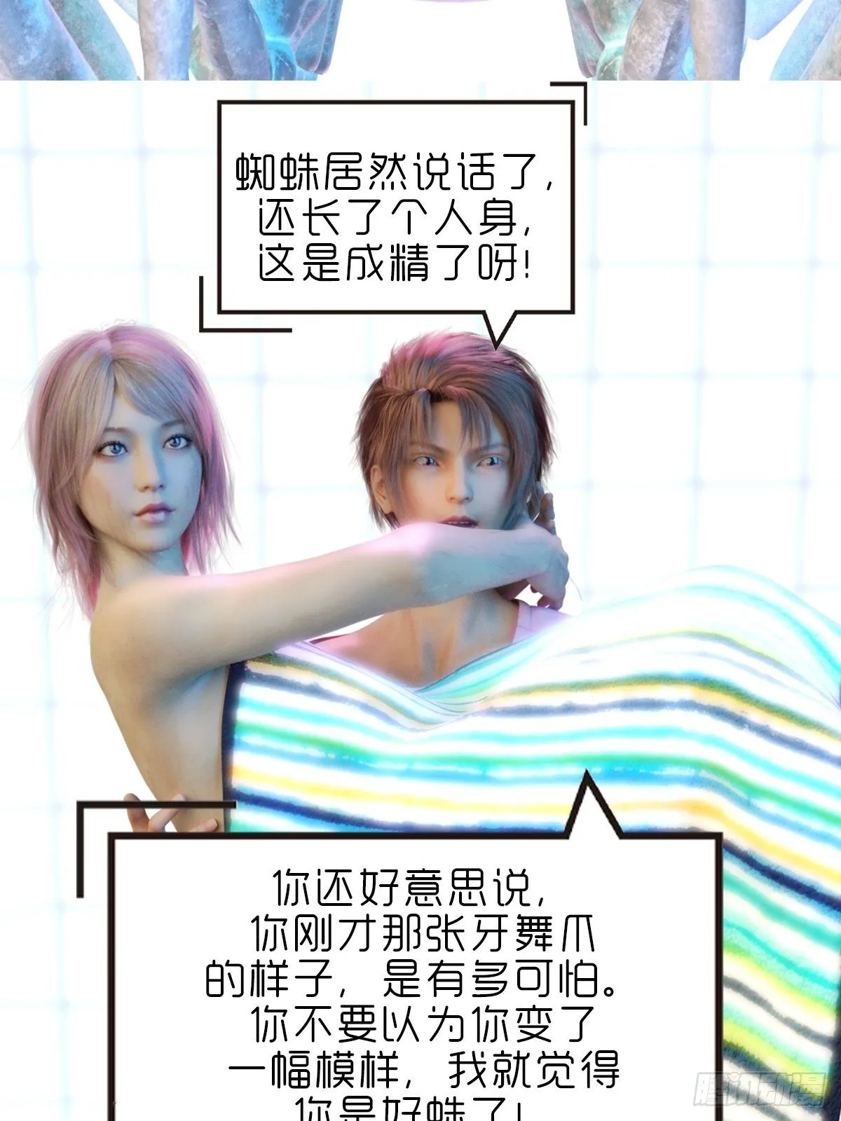 第十一章：雪蛛 第15页