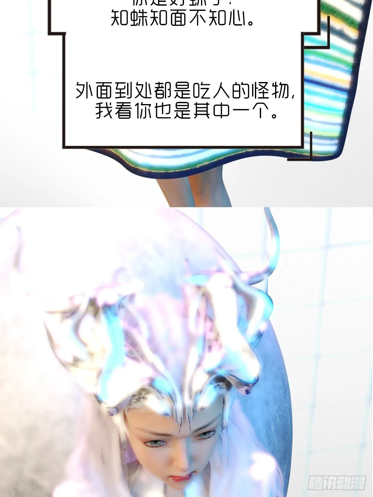 第十一章：雪蛛 第16页