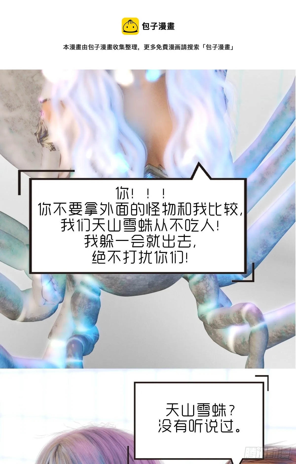 第十一章：雪蛛 第17页