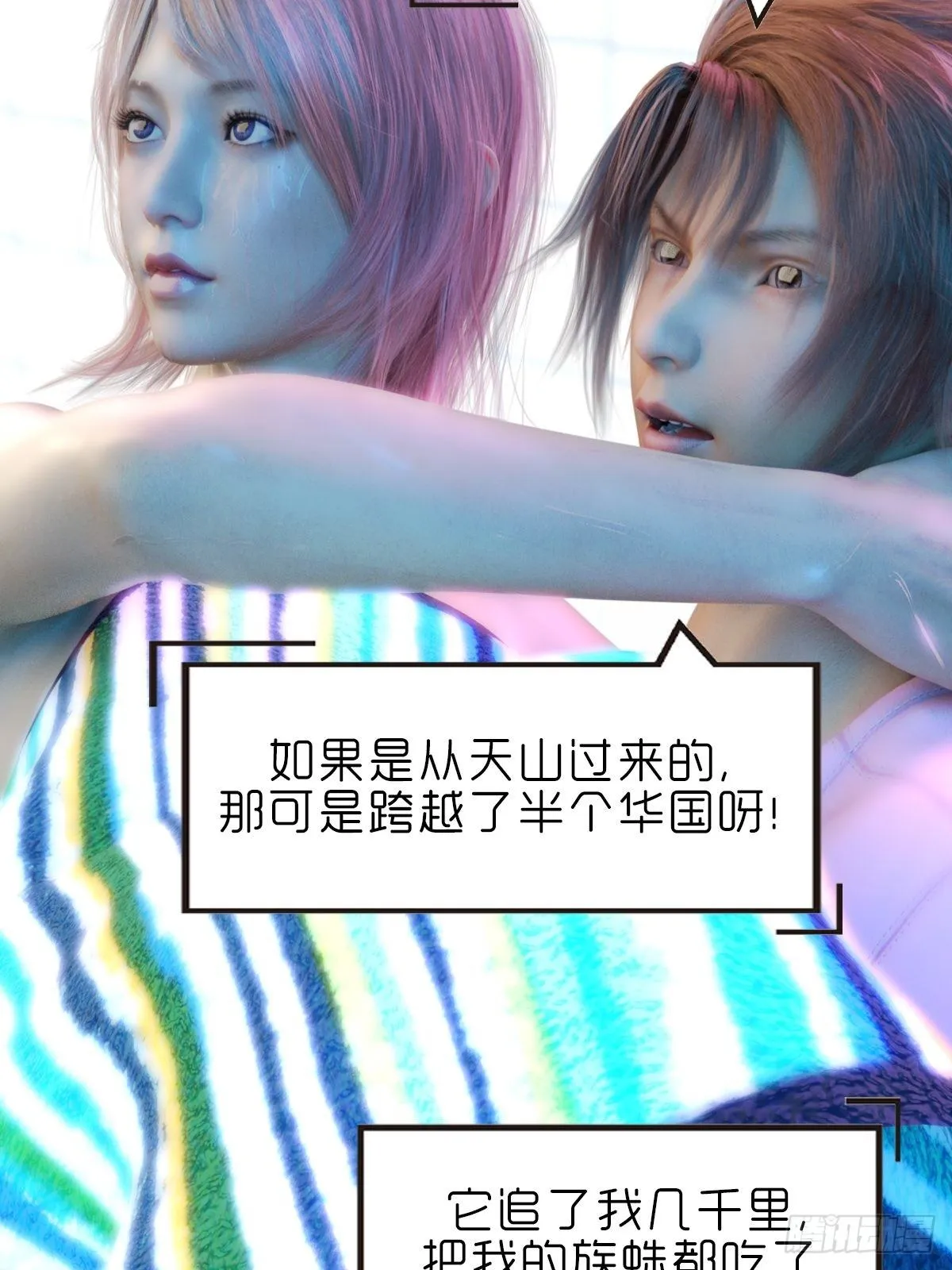 第十一章：雪蛛 第18页