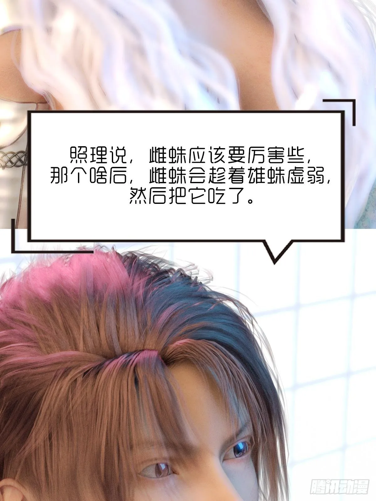 第十一章：雪蛛 第20页