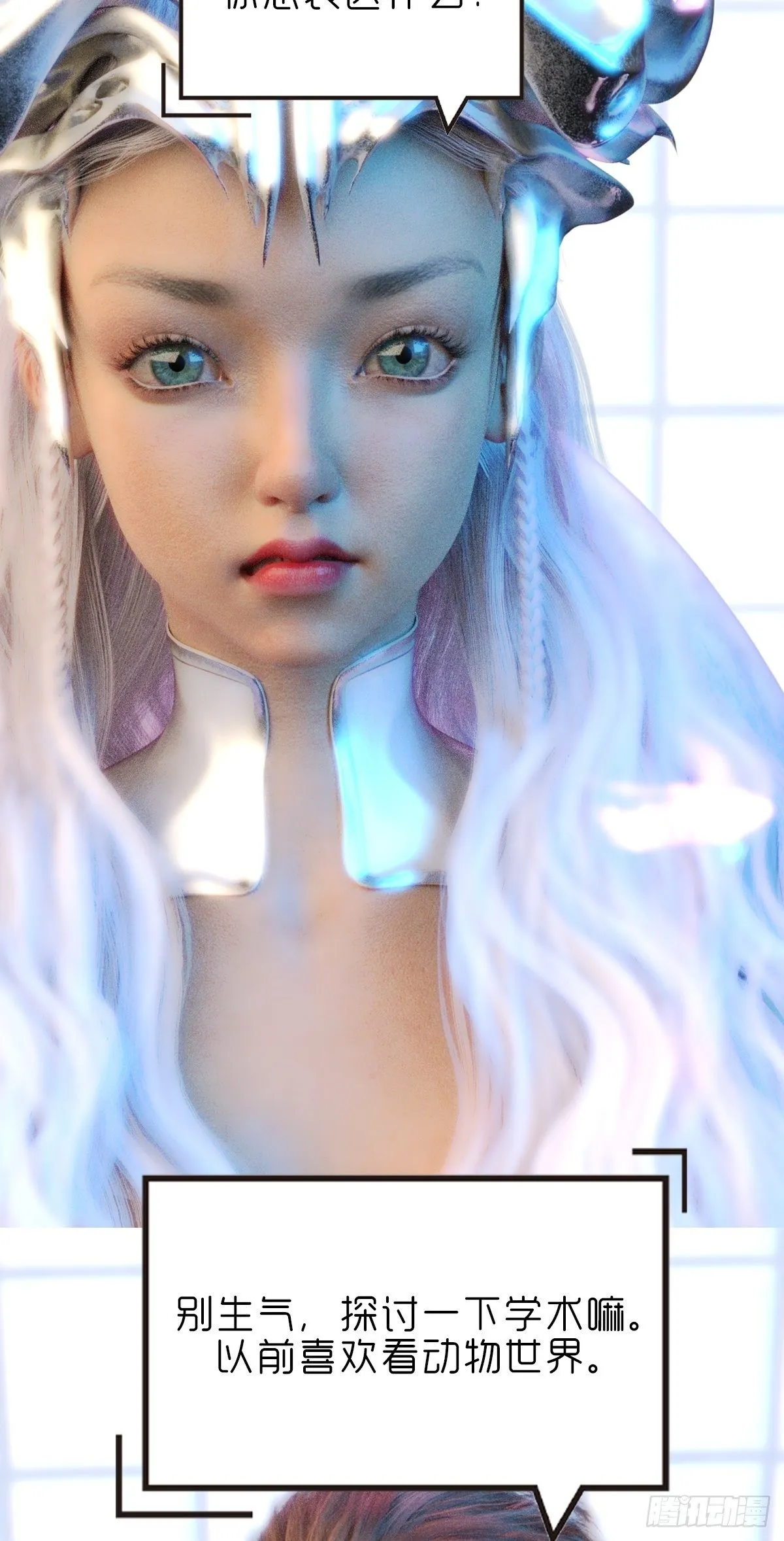 第十一章：雪蛛 第22页