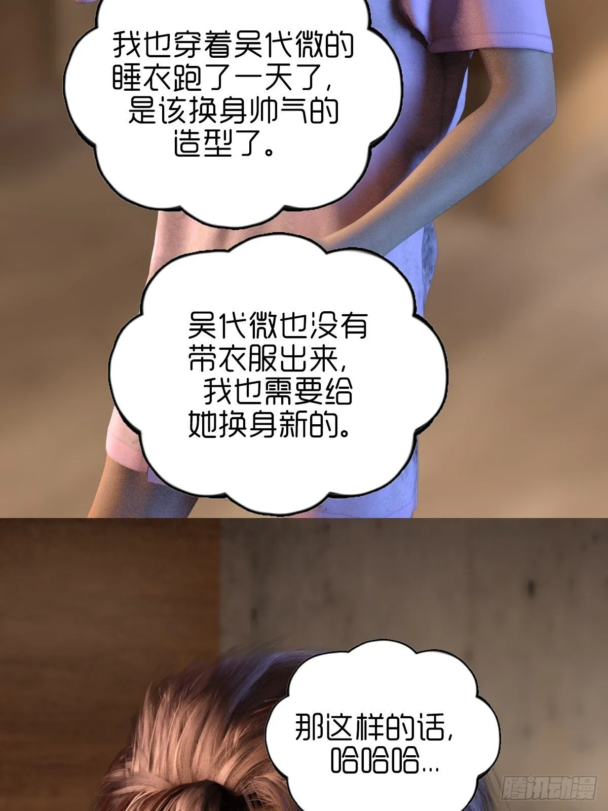 第十章：洗澡 第3页