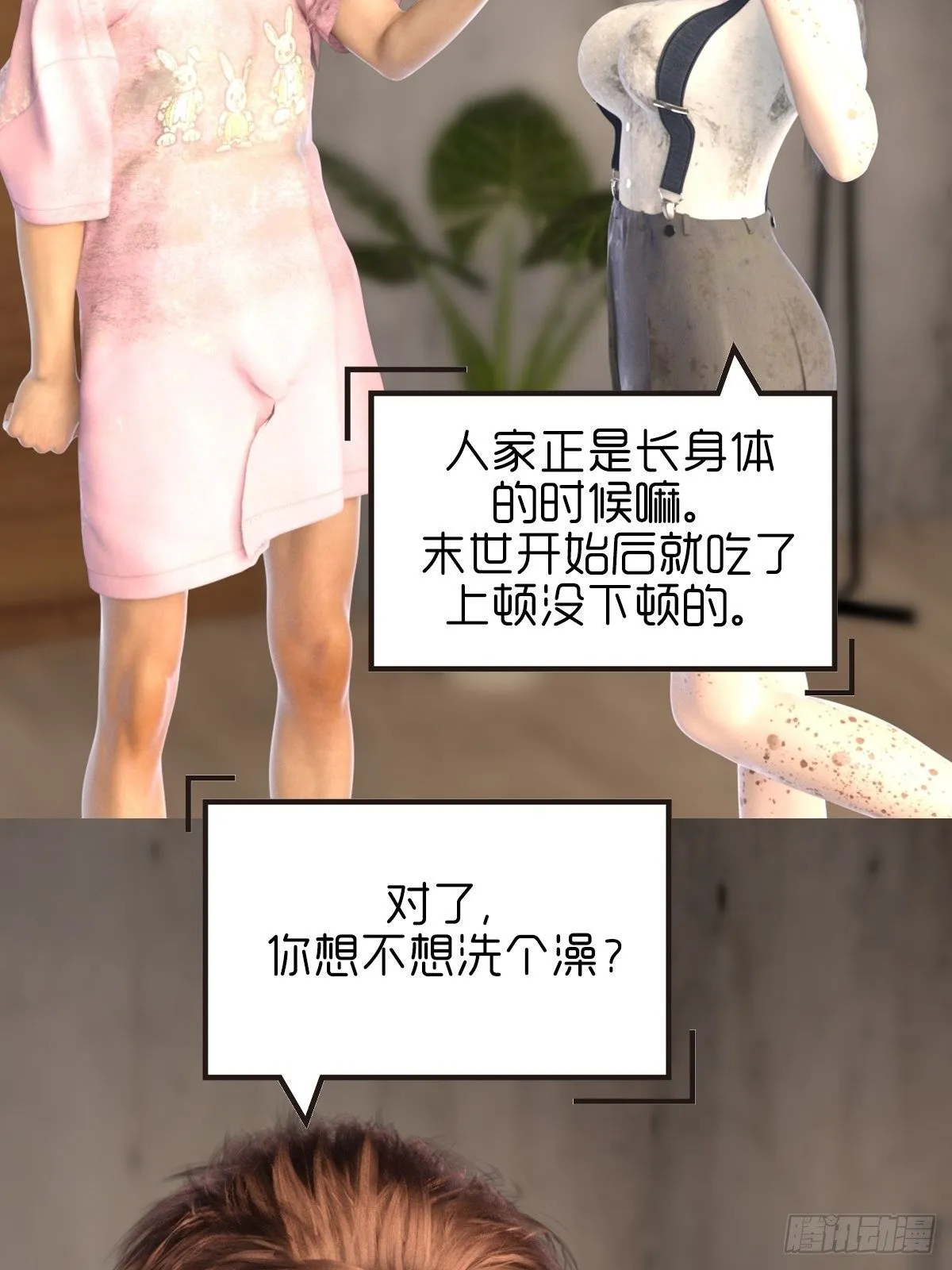 第十章：洗澡 第11页