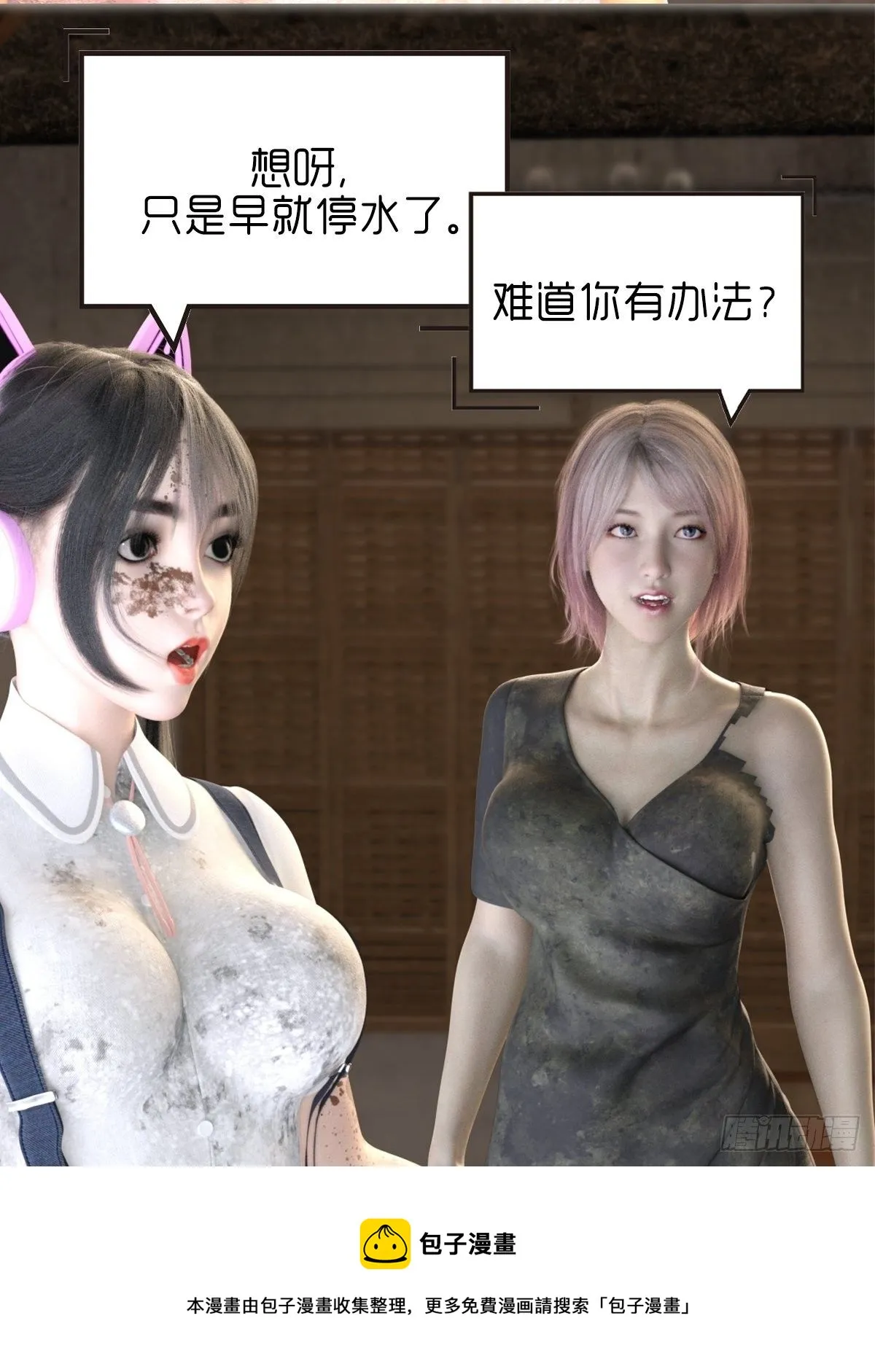 第十章：洗澡 第13页