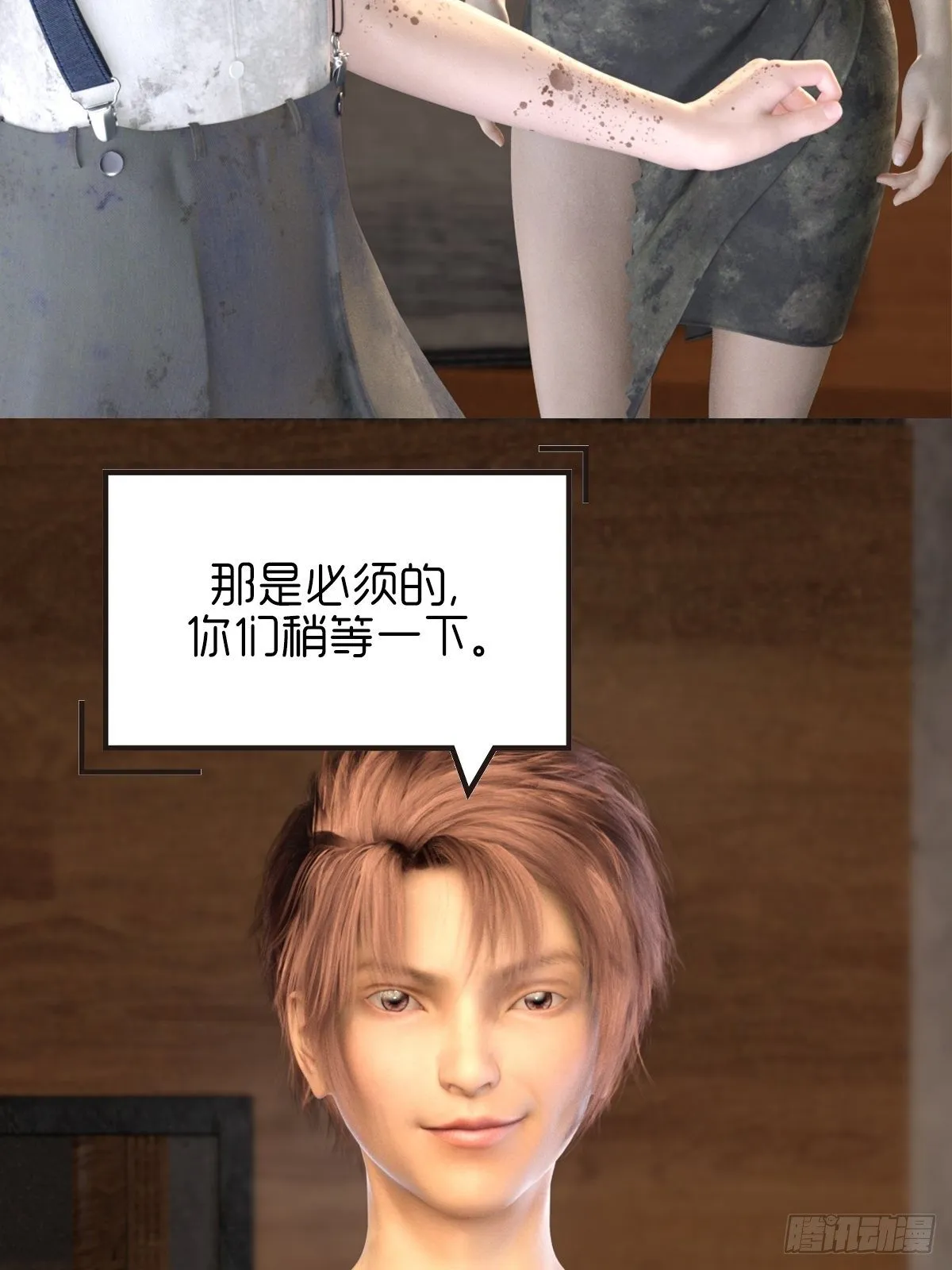 第十章：洗澡 第14页
