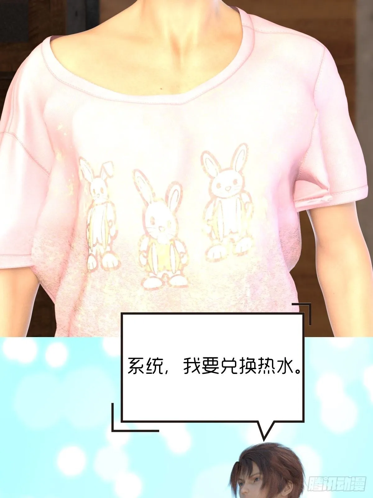 第十章：洗澡 第15页