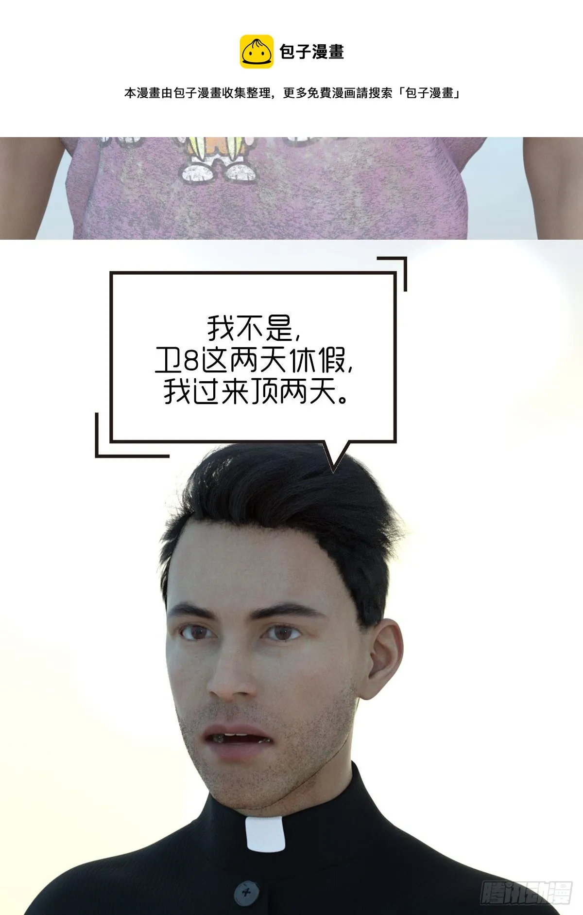 第十章：洗澡 第21页