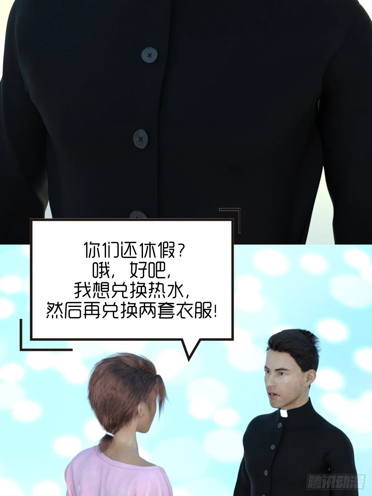 第十章：洗澡 第22页