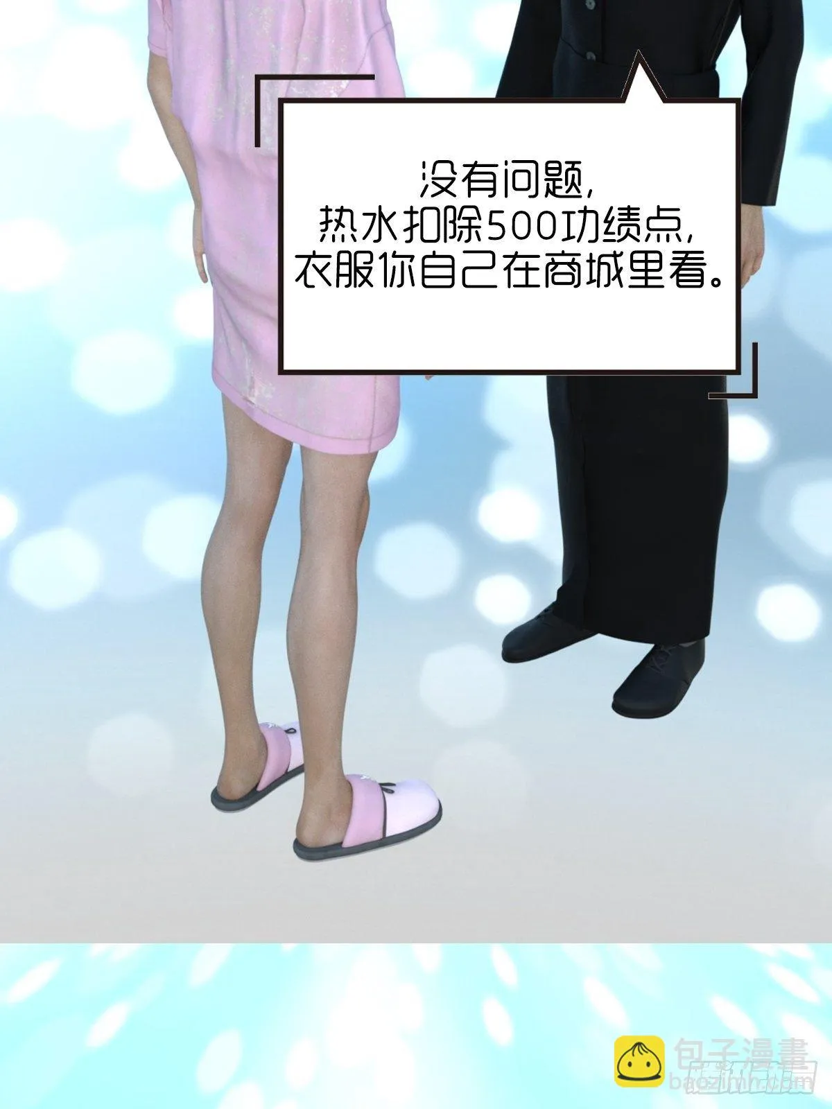 第十章：洗澡 第23页