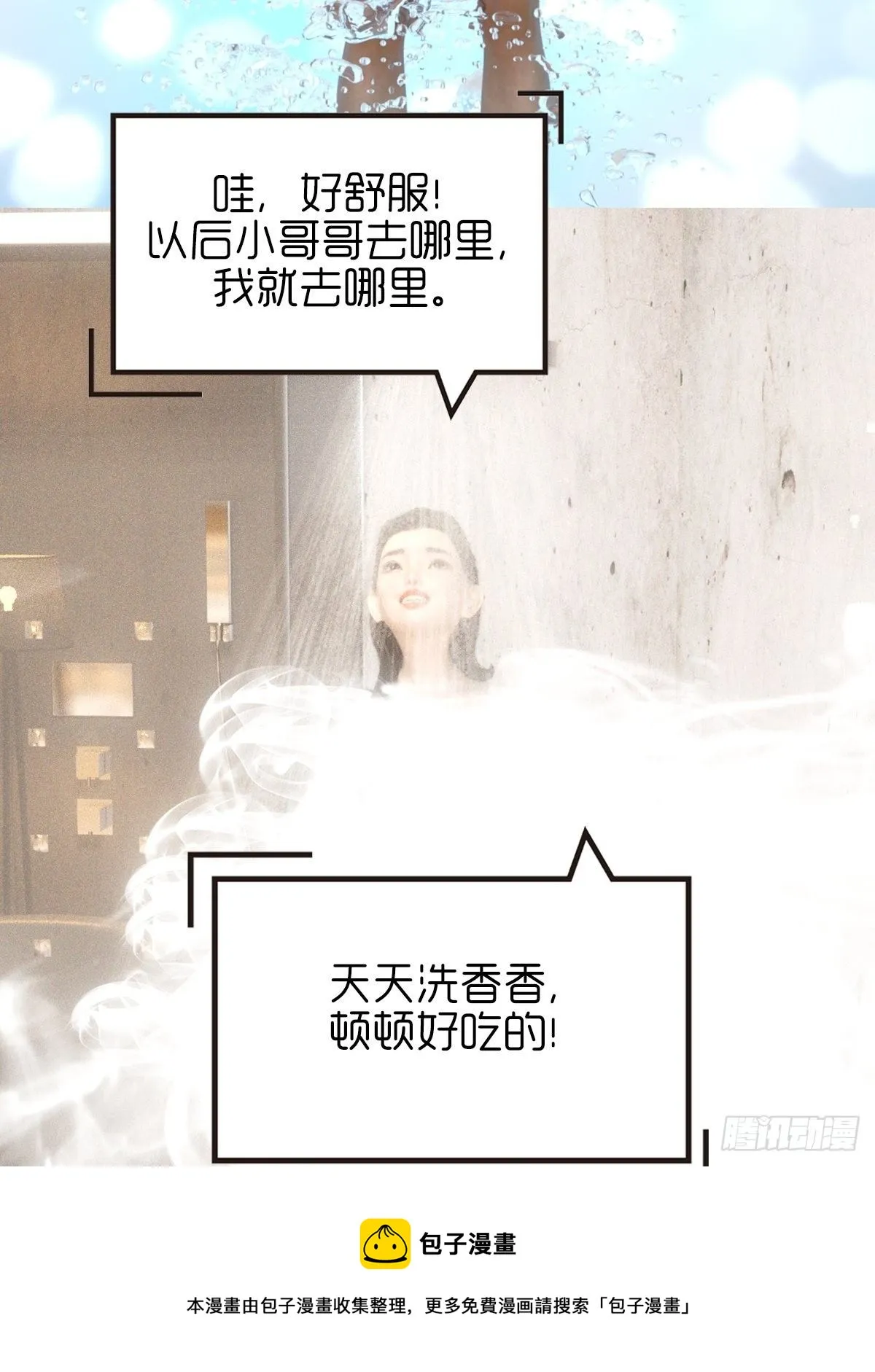 第十章：洗澡 第25页