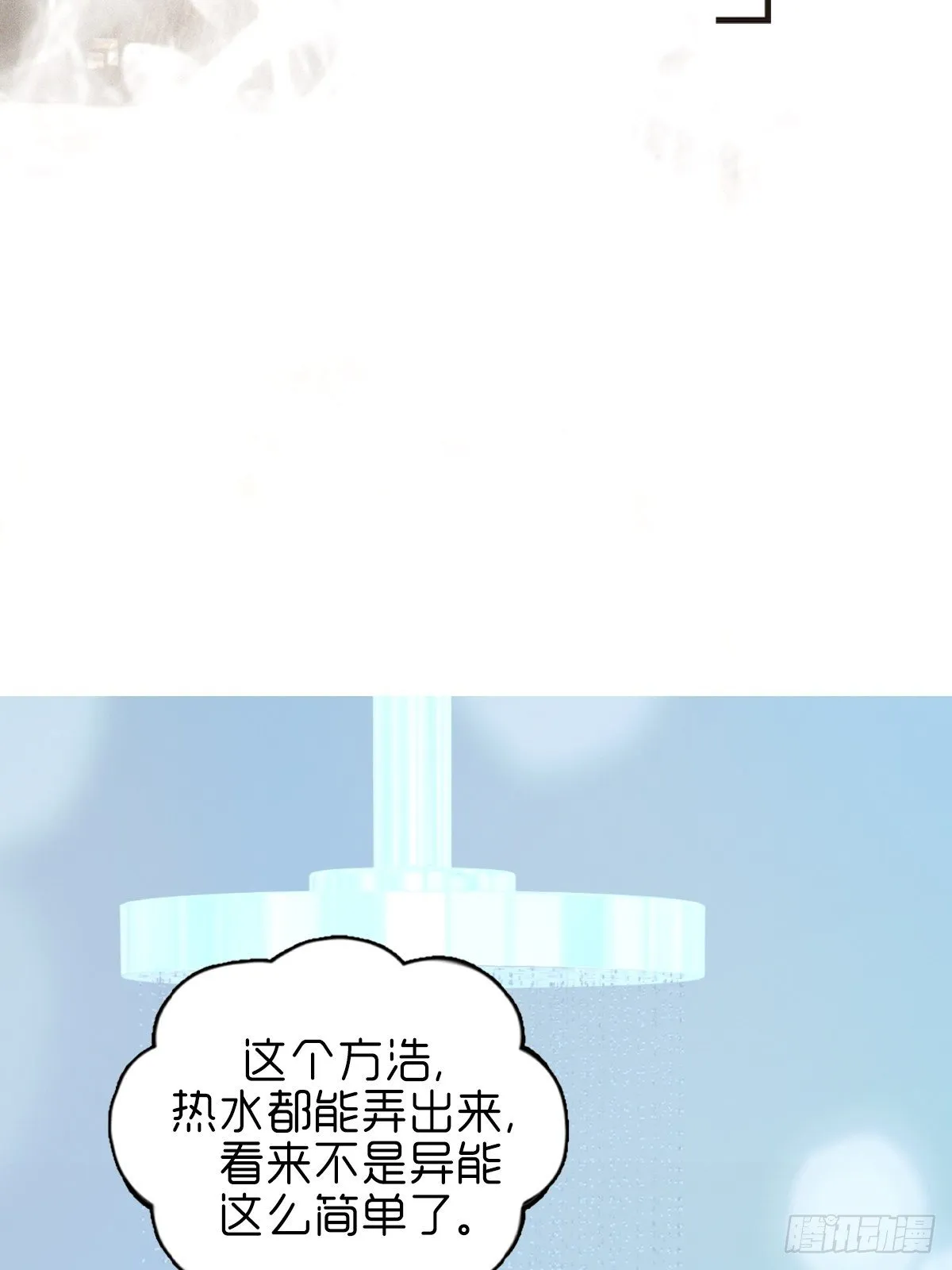 第十章：洗澡 第26页